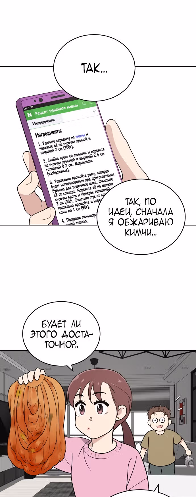 Недостижимая девушка — Том 1 · Глава 24, страница 31