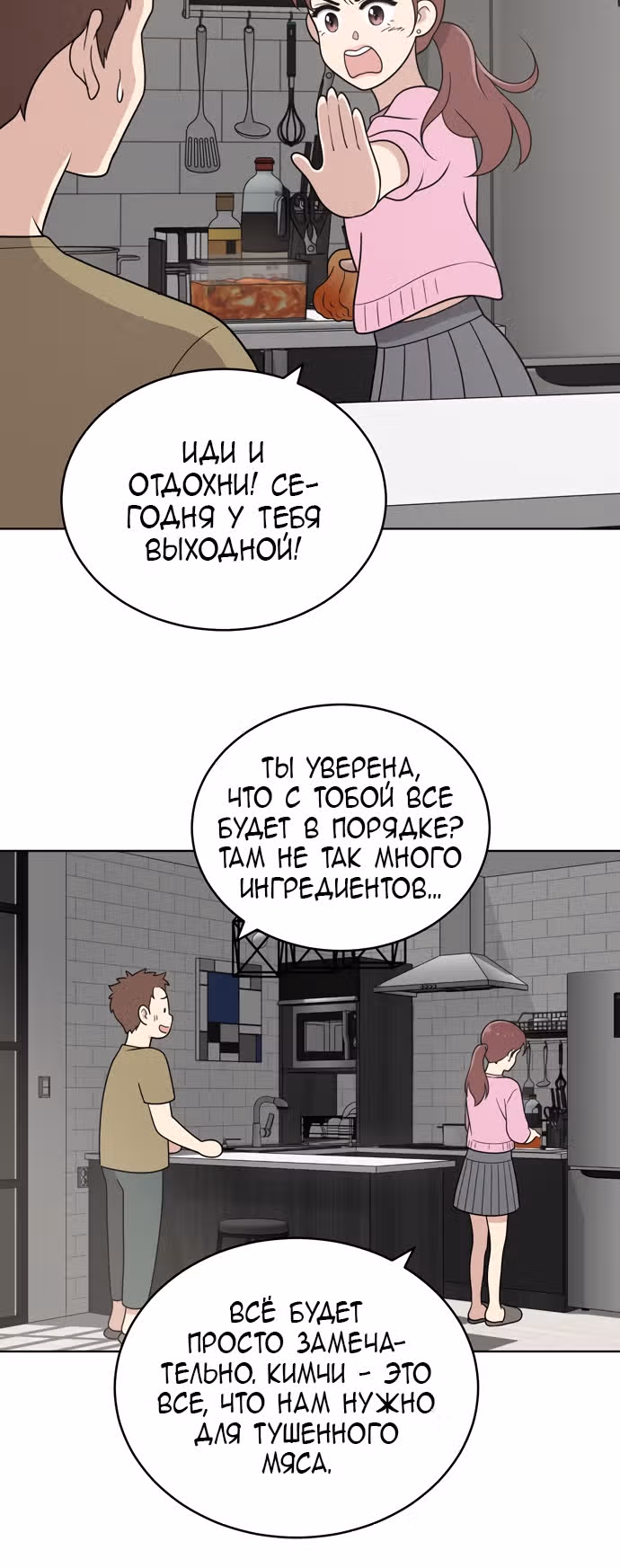 Недостижимая девушка — Том 1 · Глава 24, страница 33