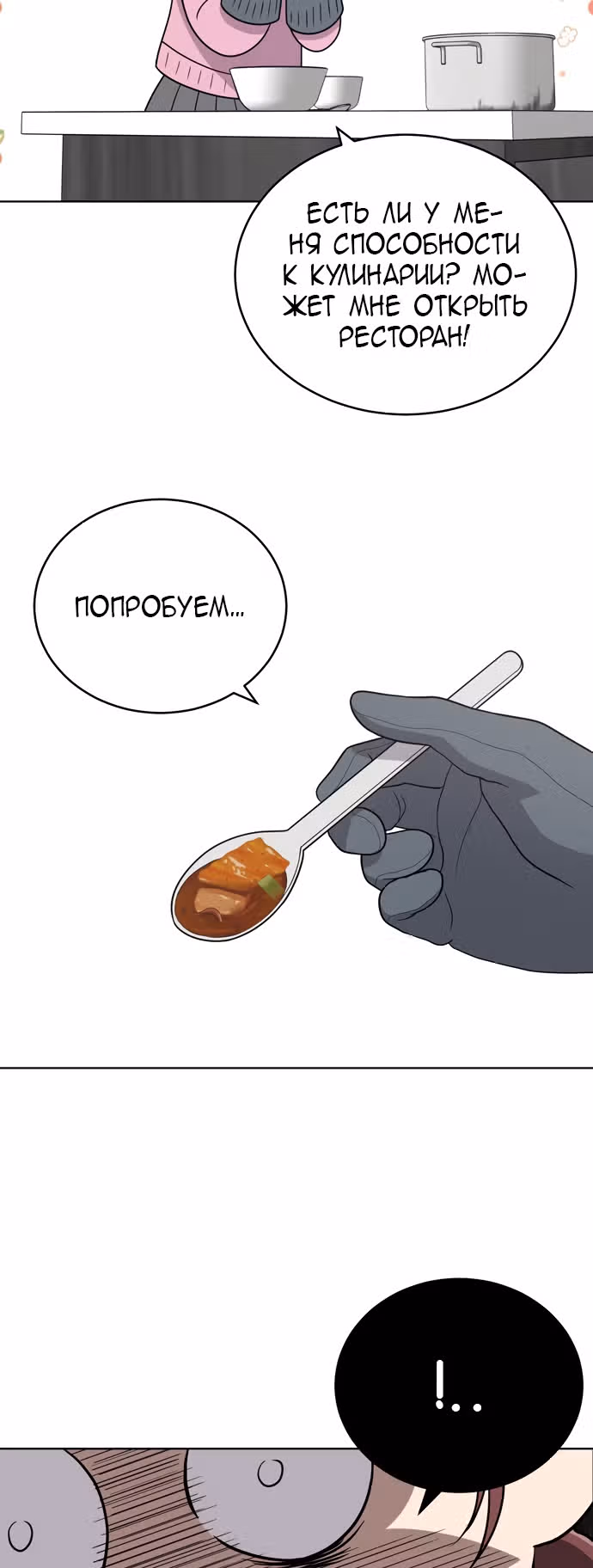 Недостижимая девушка — Том 1 · Глава 24, страница 52
