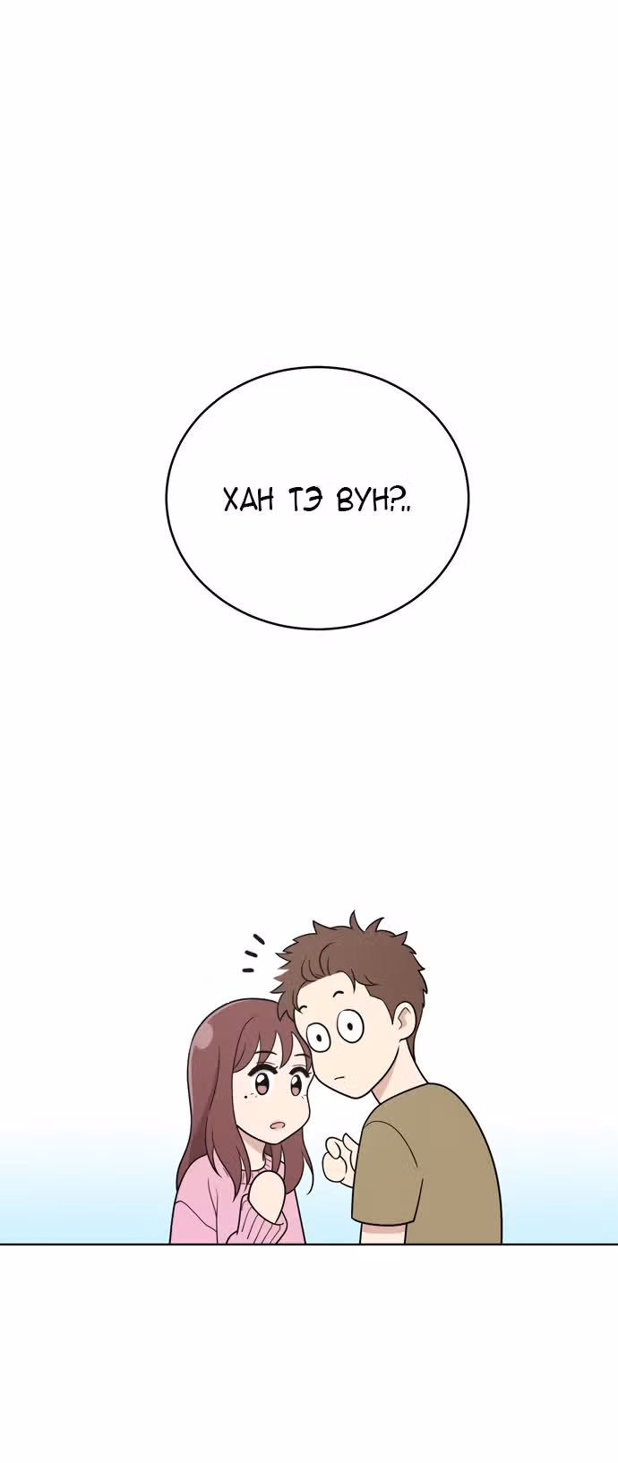 Недостижимая девушка — Том 1 · Глава 24, страница 67