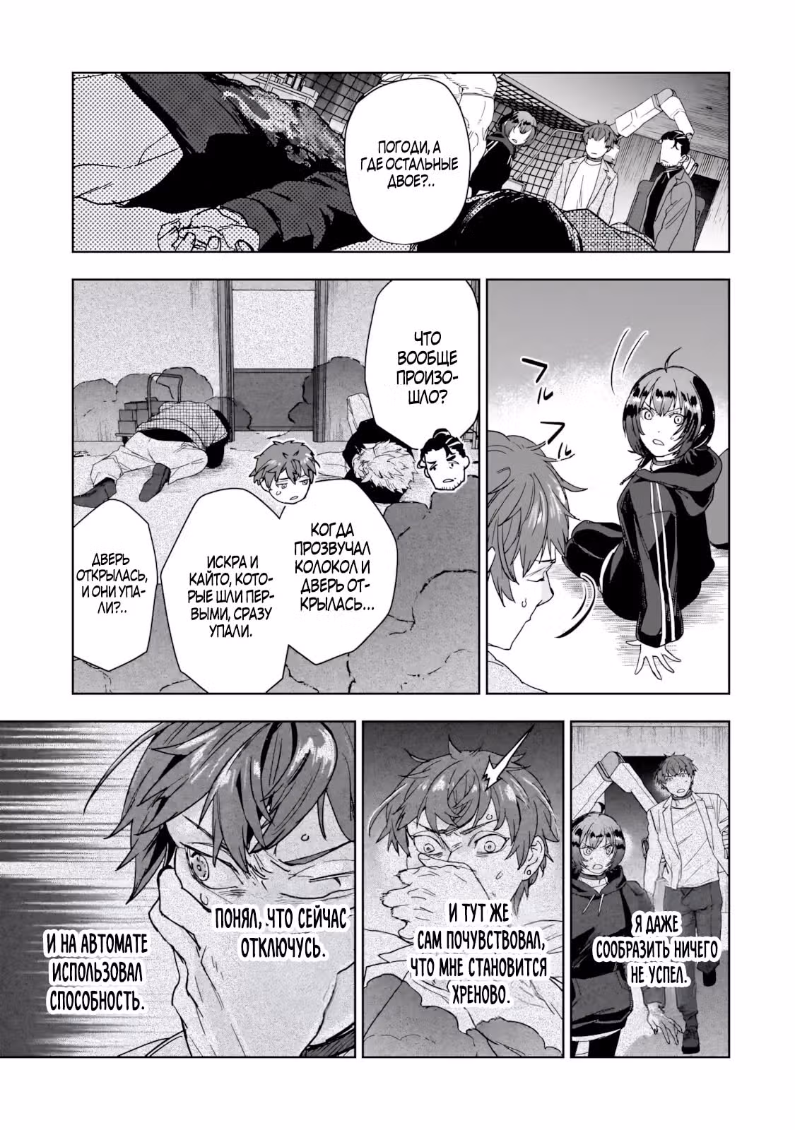 Zunou to Inou ni Kinniku de Shouri Suru Death Game: Zunousen ni Maiorita Saikyou no Baka — Том 1 · Глава 5.2, страница 4