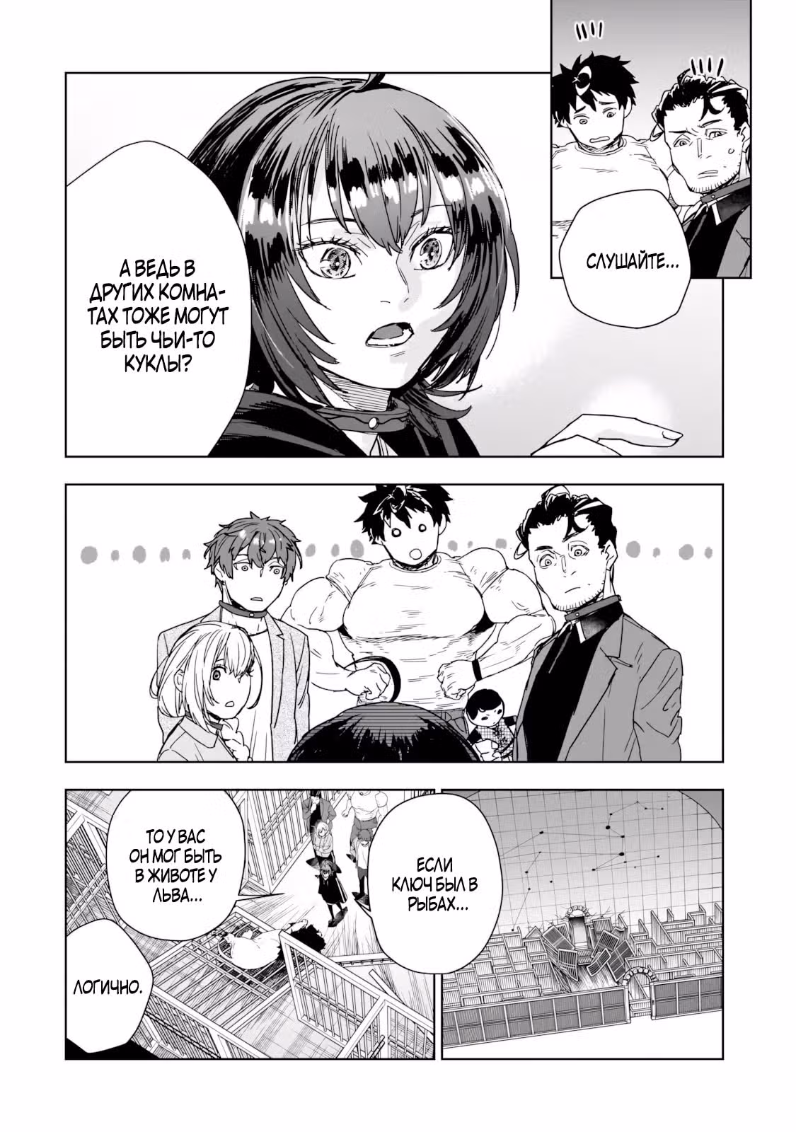 Zunou to Inou ni Kinniku de Shouri Suru Death Game: Zunousen ni Maiorita Saikyou no Baka — Том 1 · Глава 5.2, страница 9