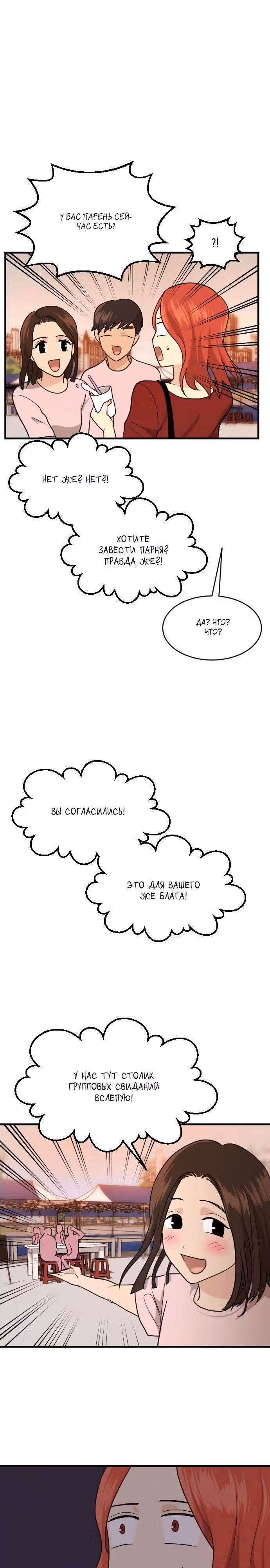 Моя визитная карточка – красота «Каннам»! — Том 1 · Глава 34, страница 22