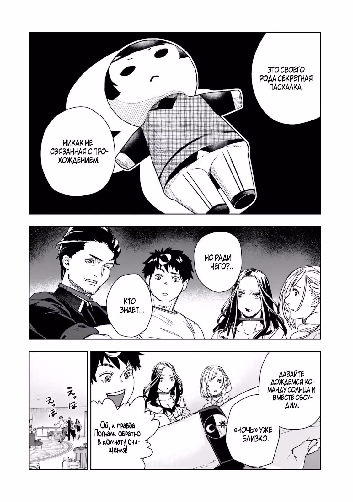 Zunou to Inou ni Kinniku de Shouri Suru Death Game: Zunousen ni Maiorita Saikyou no Baka — Том 1 · Глава 4.2, страница 11