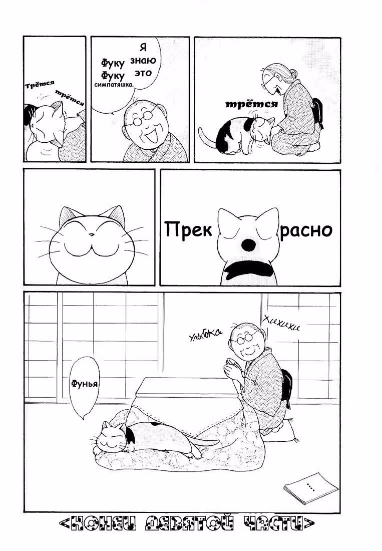 Моя сладкая Фуку Фуку — Том 1 · Глава 9, страница 6