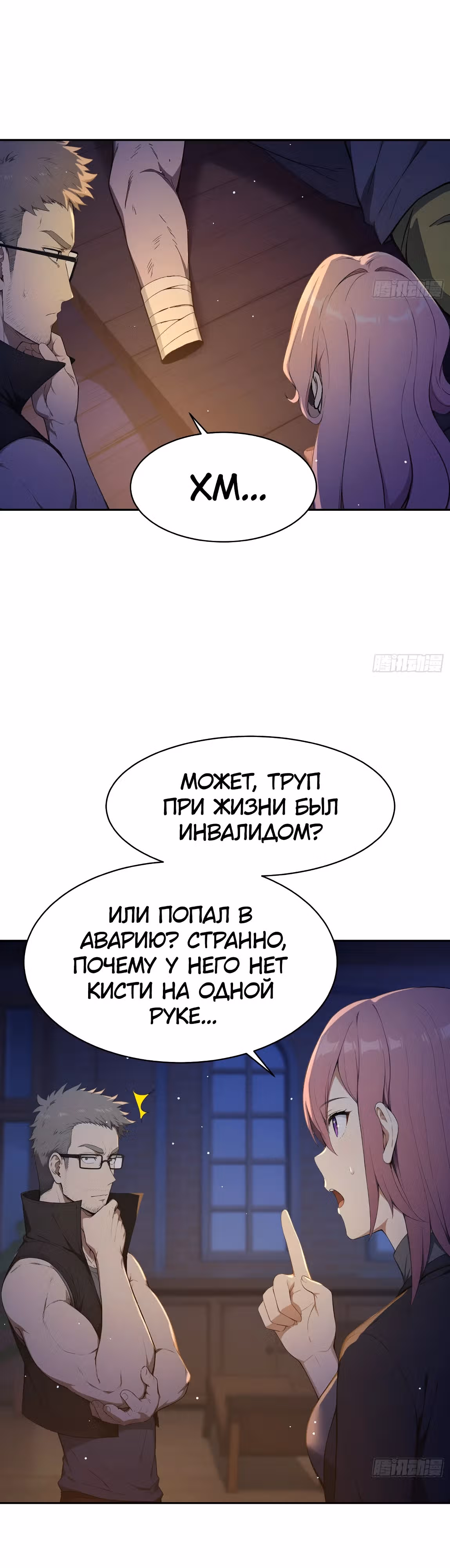 Система смертельной игры — Том 1 · Глава 6, страница 25