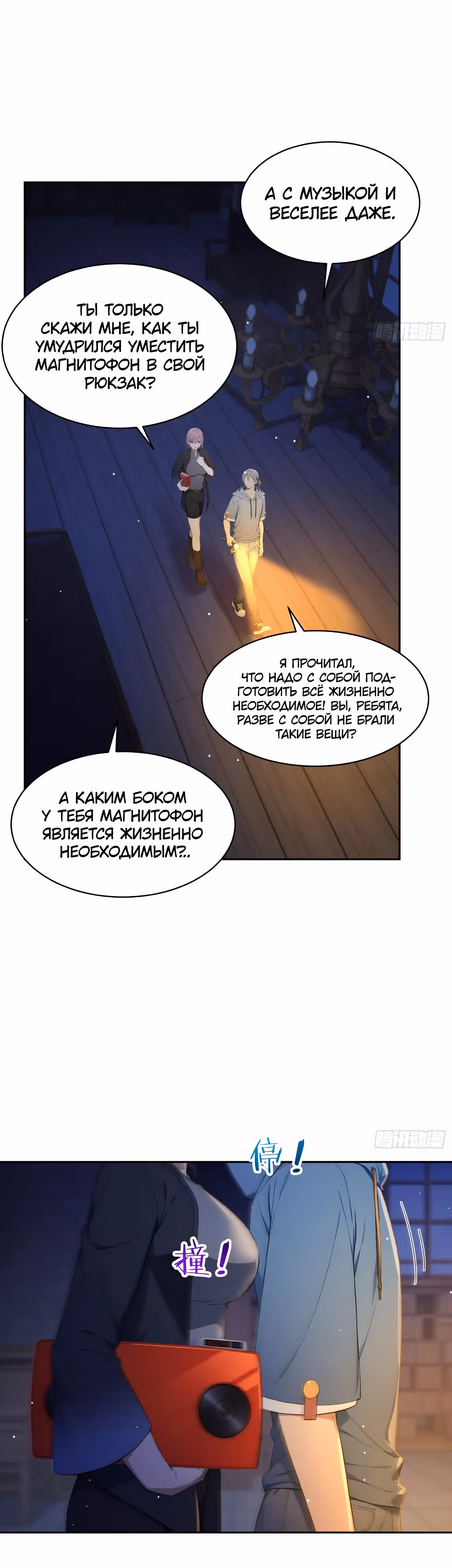 Система смертельной игры — Том 1 · Глава 6, страница 8
