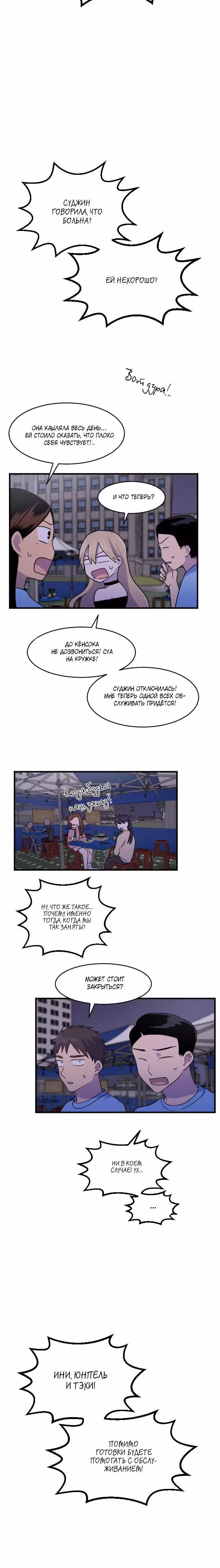 Моя визитная карточка – красота «Каннам»! — Том 1 · Глава 35, страница 17