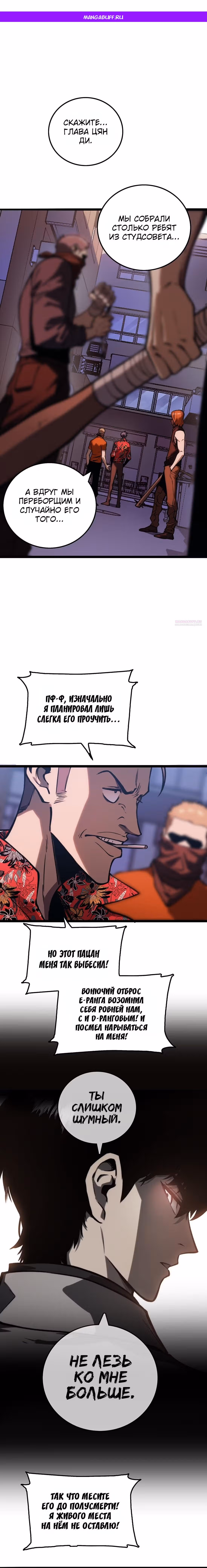 Пожиратель — Том 1 · Глава 10, страница 1