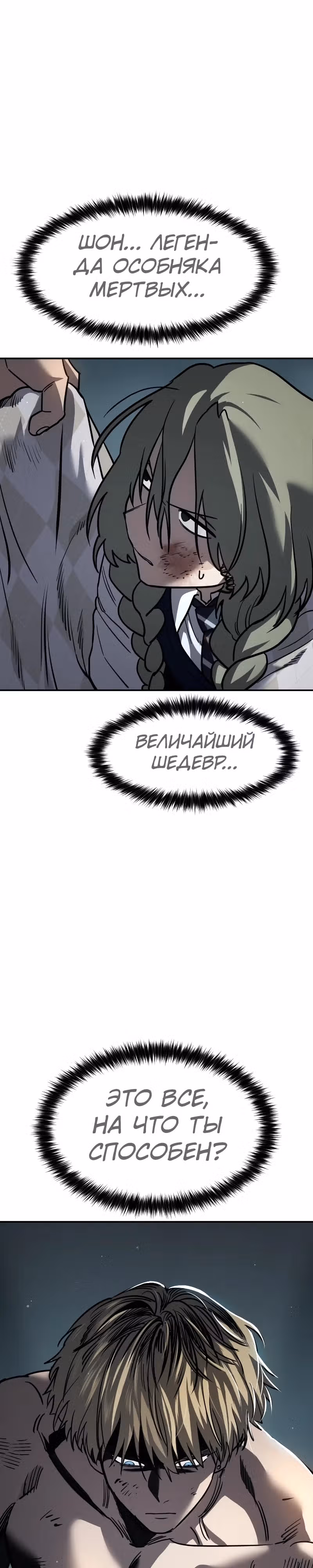 Принципы подростков — Том 1 · Глава 19, страница 1