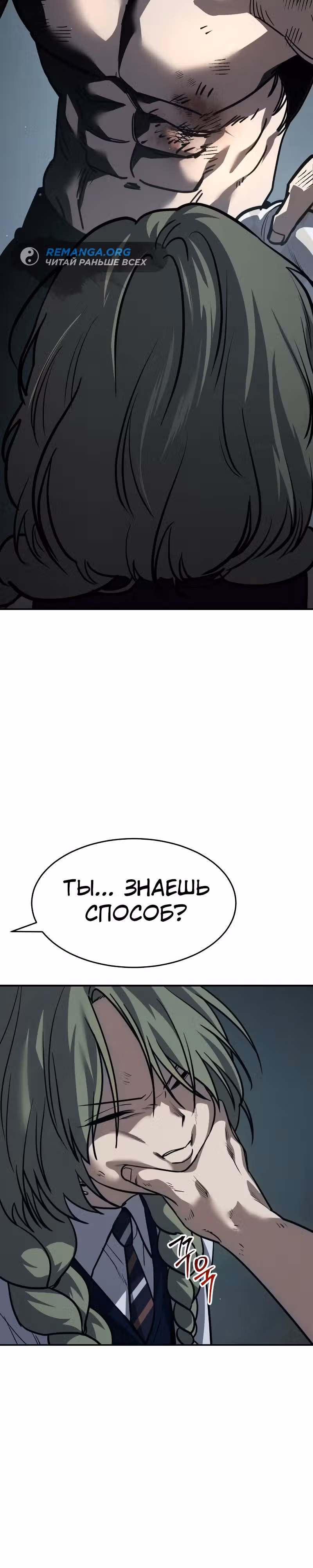Принципы подростков — Том 1 · Глава 19, страница 2