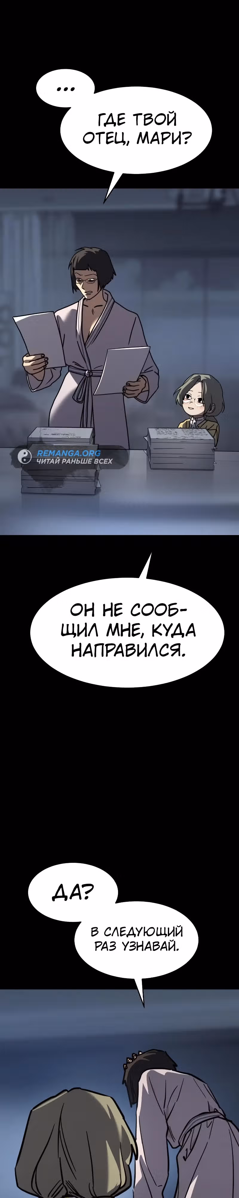 Принципы подростков — Том 1 · Глава 19, страница 16