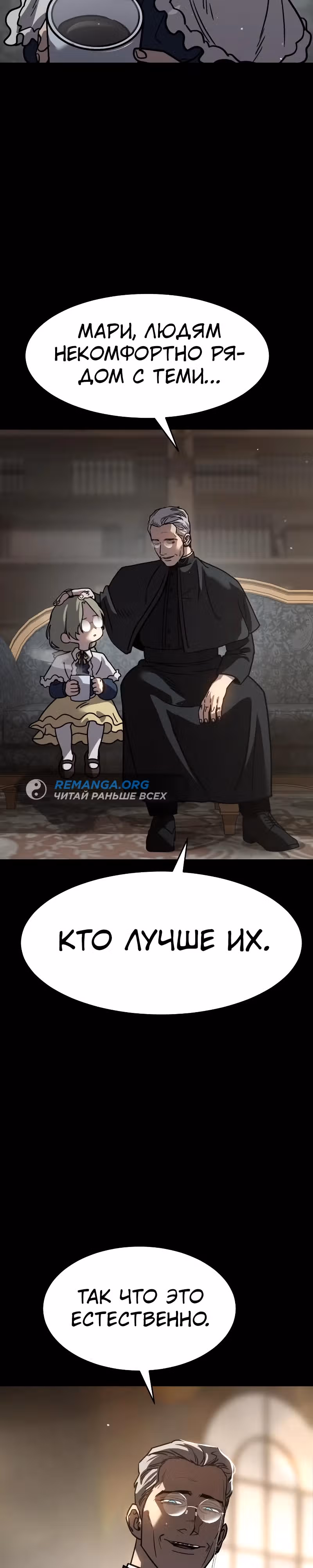 Принципы подростков — Том 1 · Глава 19, страница 25