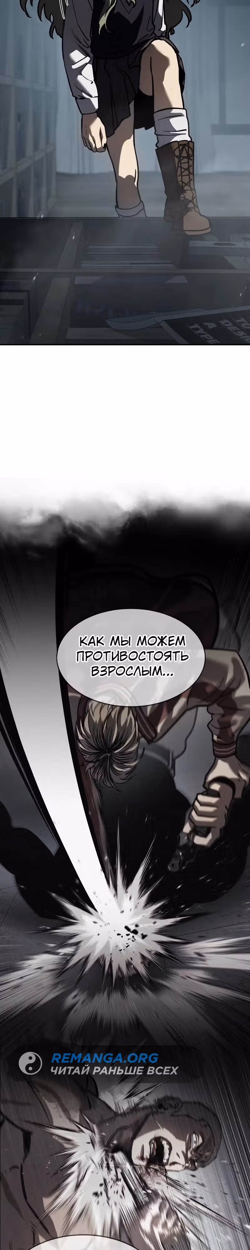 Принципы подростков — Том 1 · Глава 19, страница 40