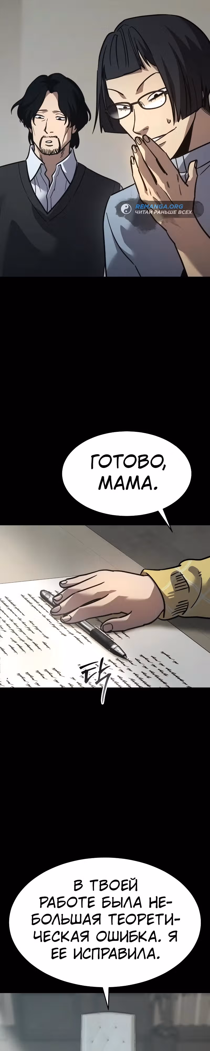 Принципы подростков — Том 1 · Глава 19, страница 7