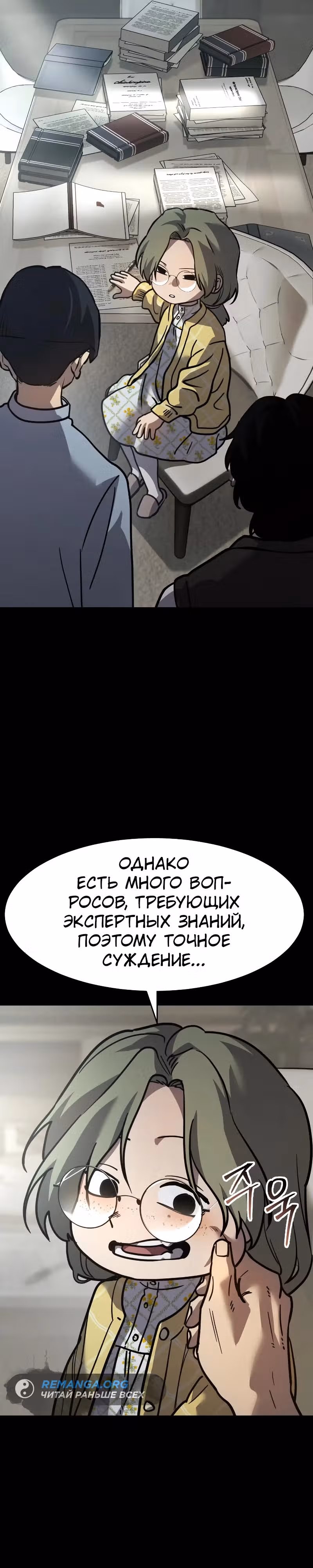 Принципы подростков — Том 1 · Глава 19, страница 8