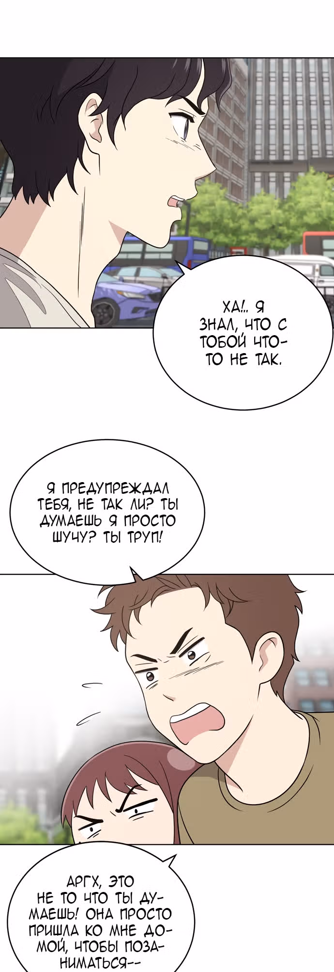 Недостижимая девушка — Том 1 · Глава 25, страница 3