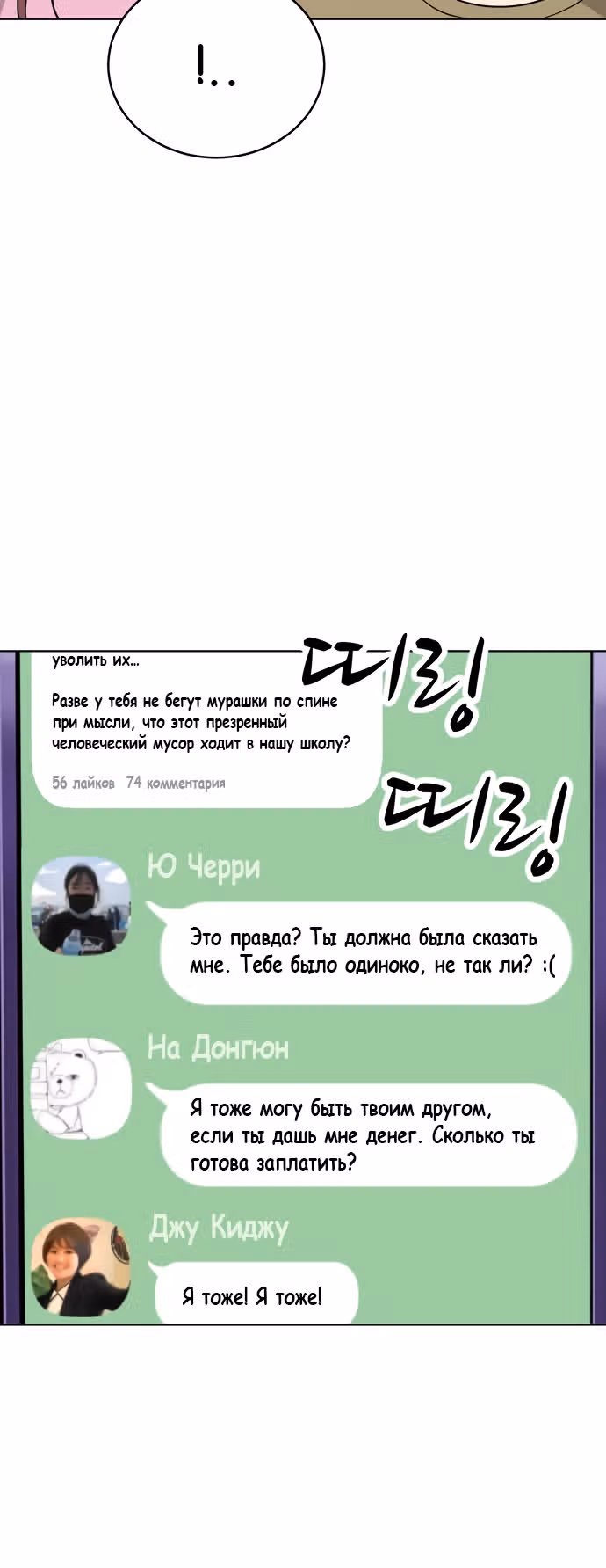 Недостижимая девушка — Том 1 · Глава 25, страница 29
