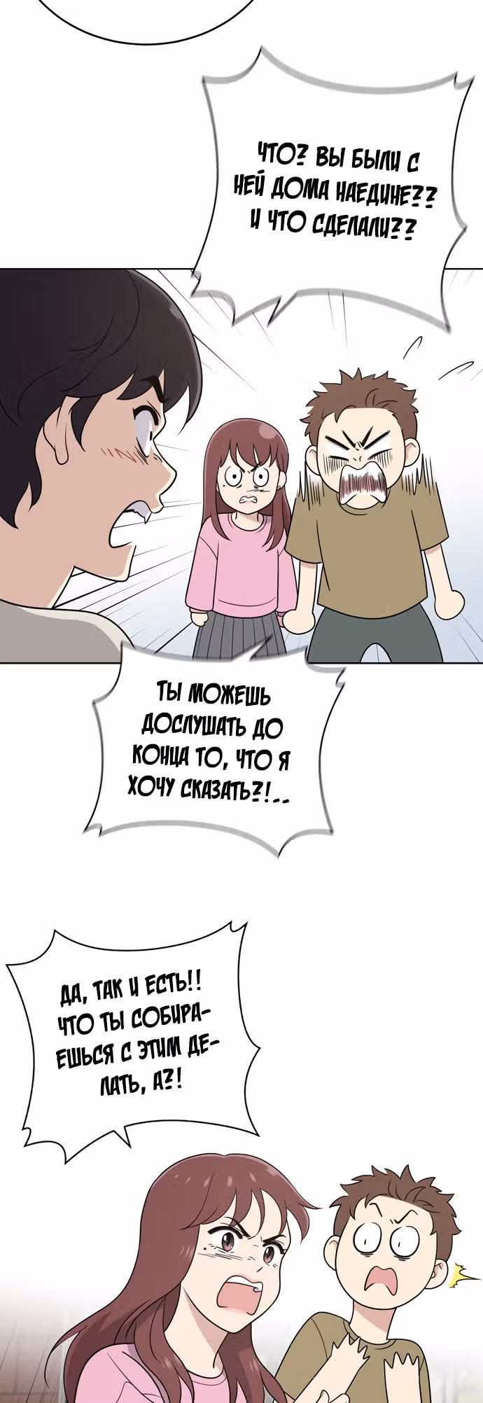 Недостижимая девушка — Том 1 · Глава 25, страница 4