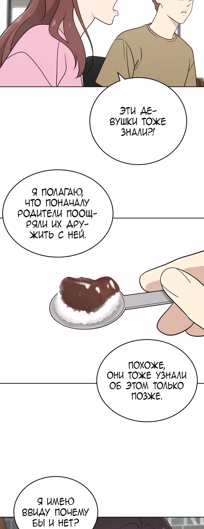 Недостижимая девушка — Том 1 · Глава 25, страница 32