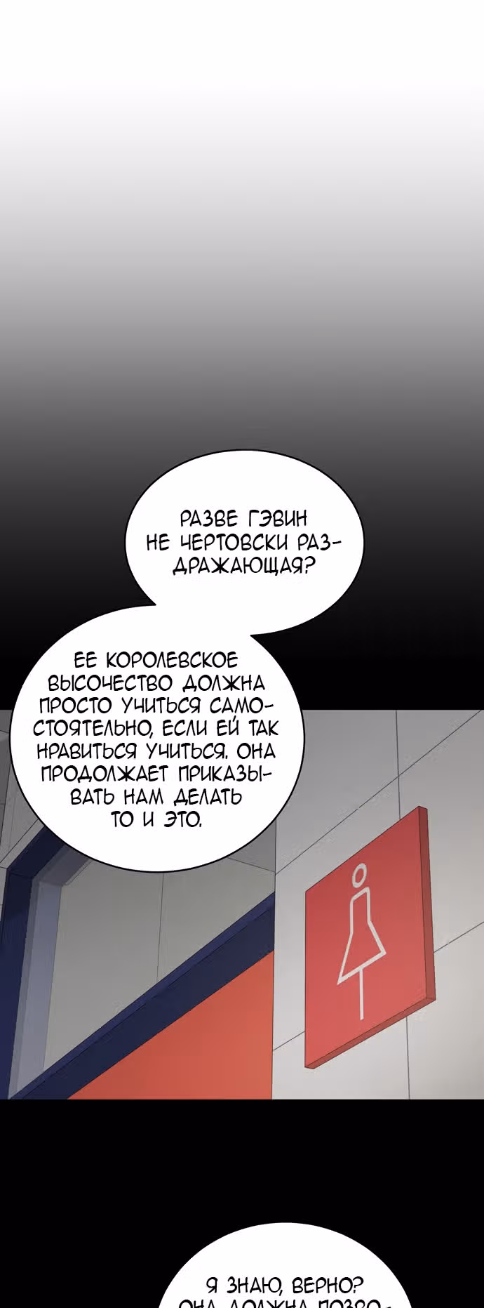 Недостижимая девушка — Том 1 · Глава 25, страница 36