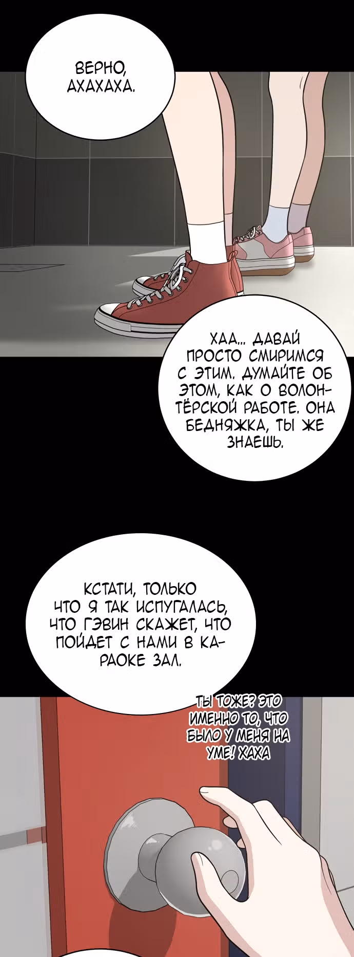 Недостижимая девушка — Том 1 · Глава 25, страница 39