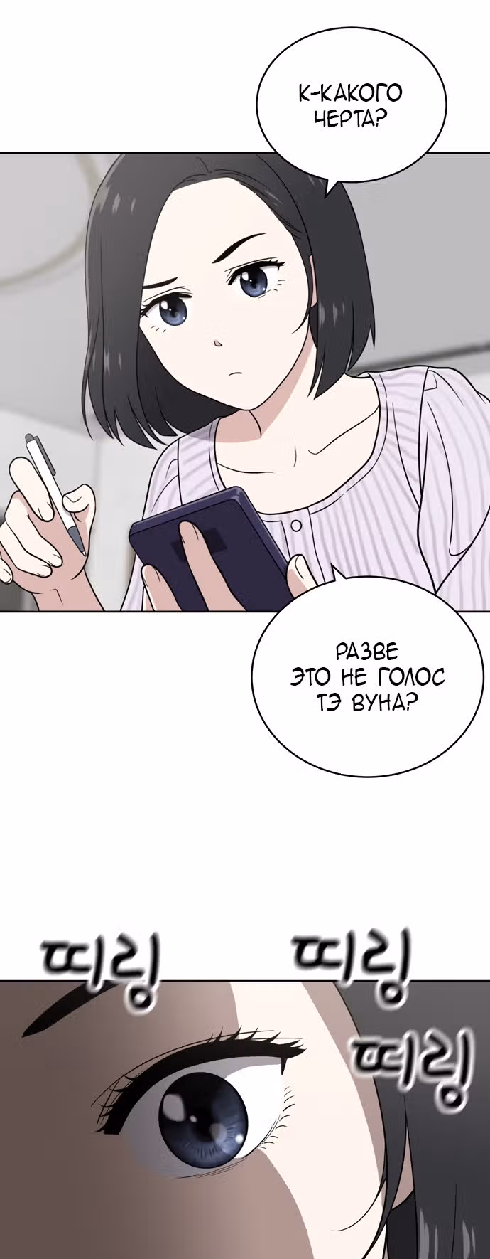 Недостижимая девушка — Том 1 · Глава 25, страница 8