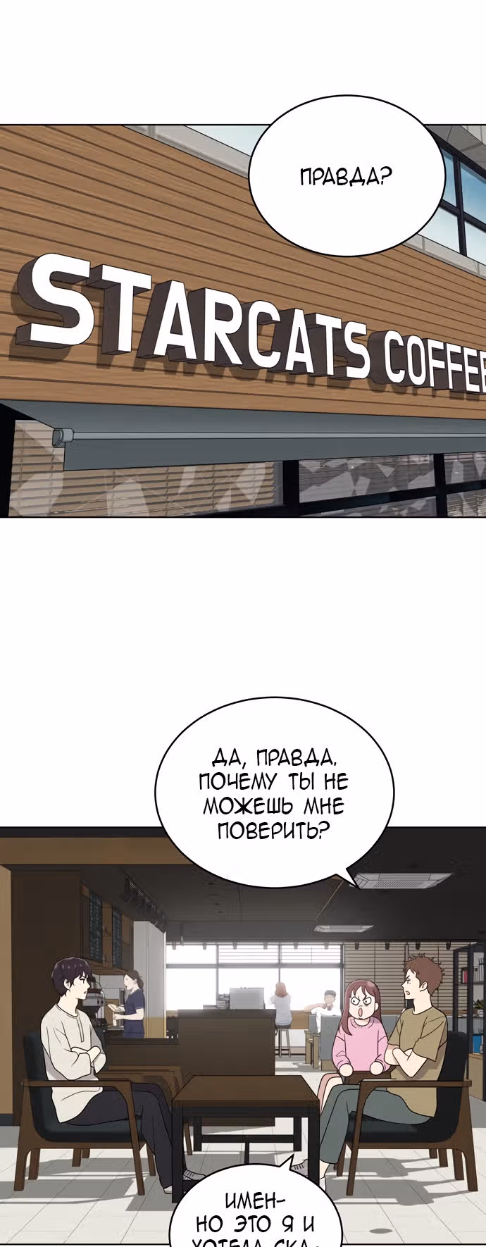 Недостижимая девушка — Том 1 · Глава 25, страница 10