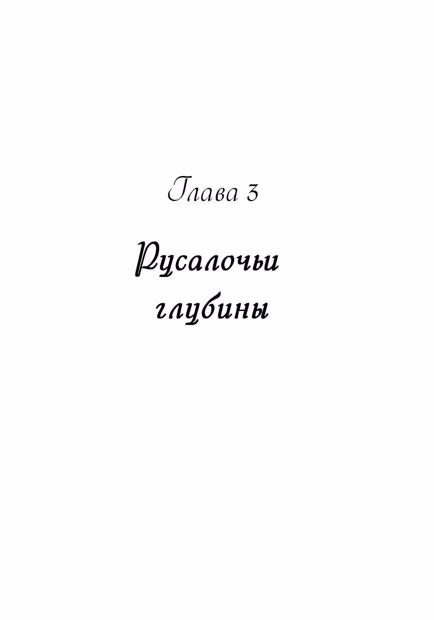 Холм Ангела — Том 1 · Глава 3, страница 2