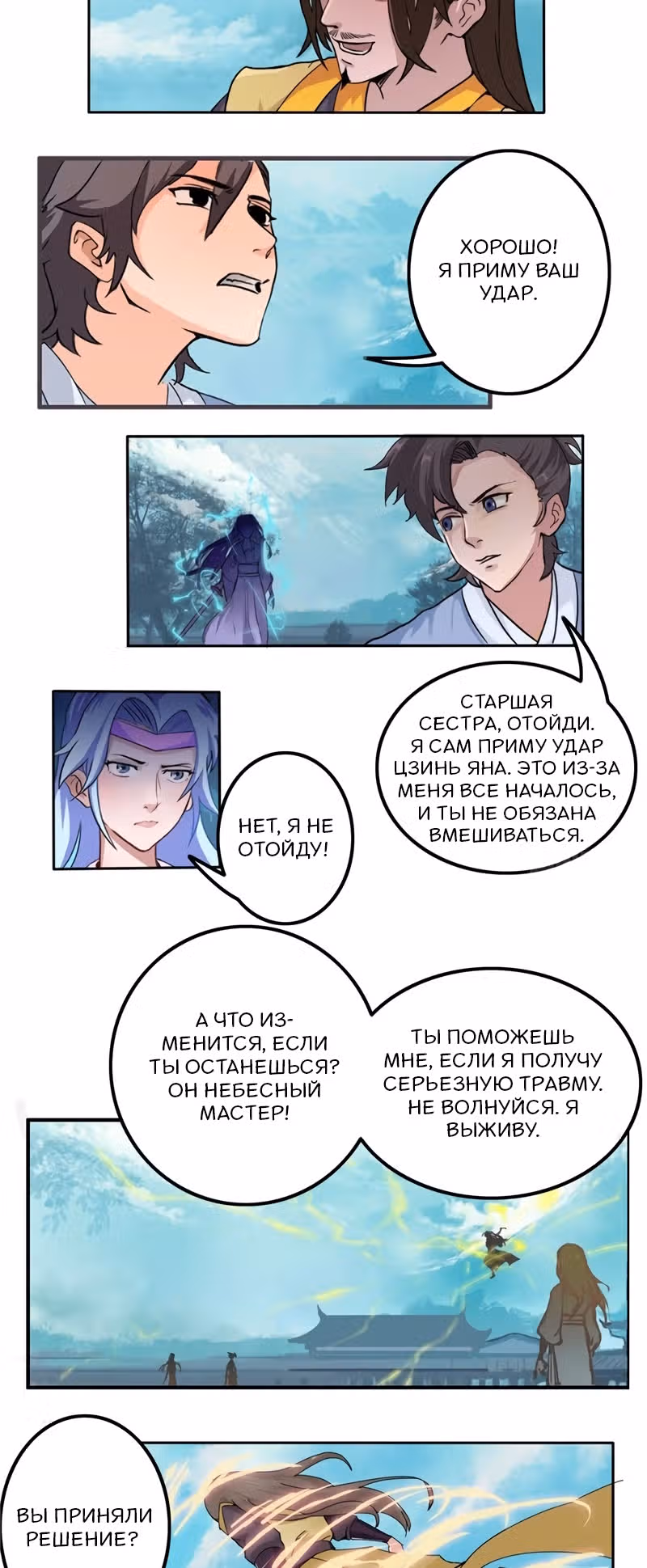 Великолепный воинственный император — Том 1 · Глава 28, страница 2