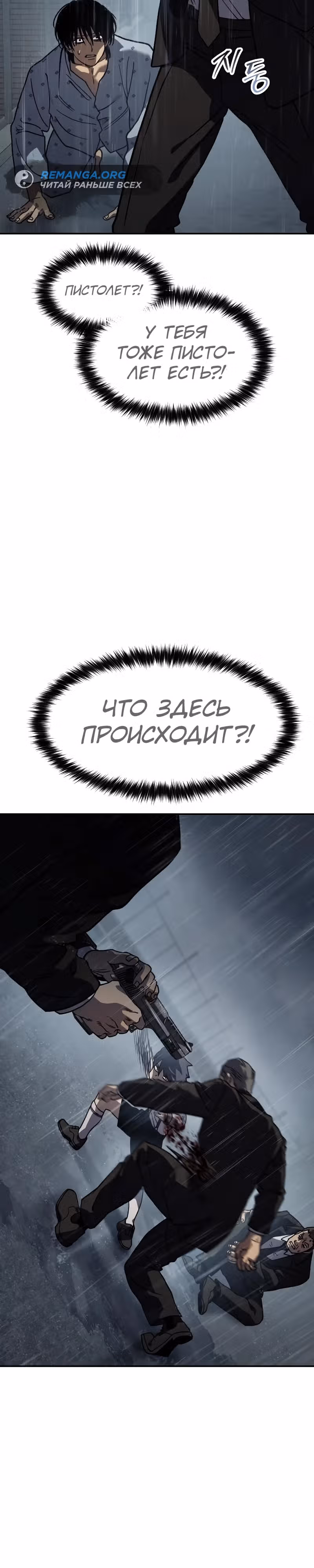 Принципы подростков — Том 1 · Глава 20, страница 16