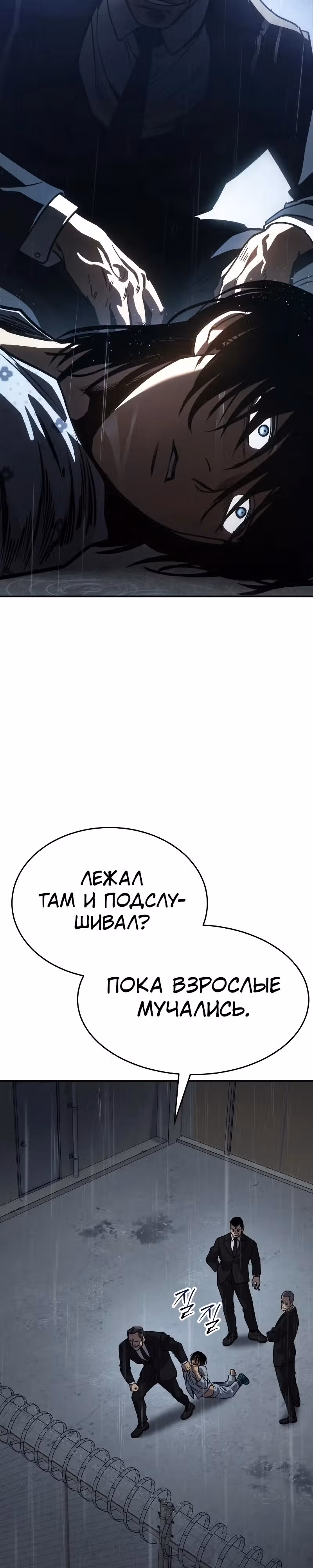 Принципы подростков — Том 1 · Глава 20, страница 5