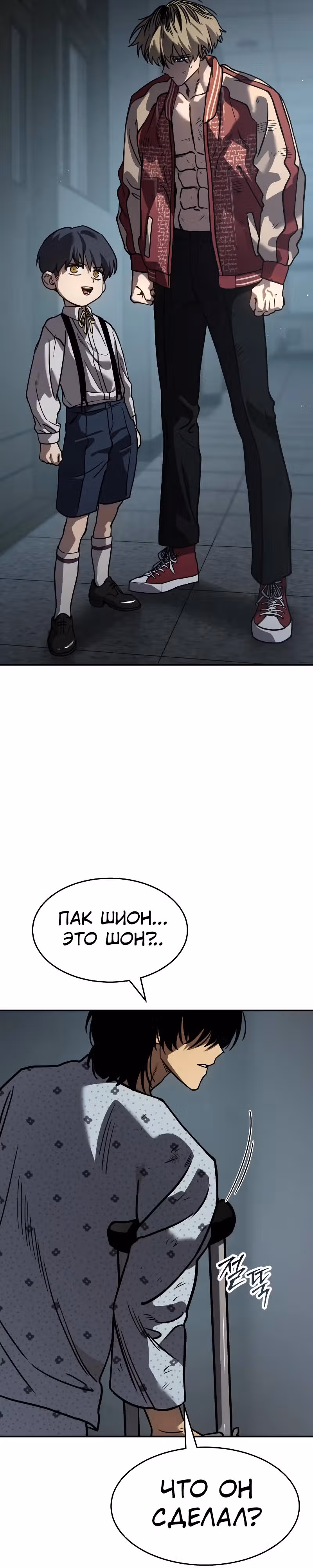 Принципы подростков — Том 1 · Глава 20, страница 43
