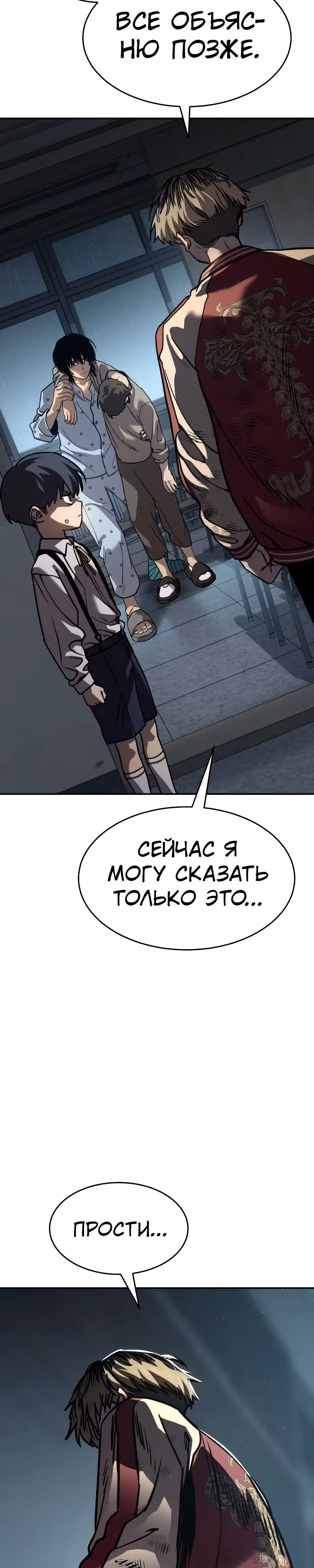 Принципы подростков — Том 1 · Глава 20, страница 51