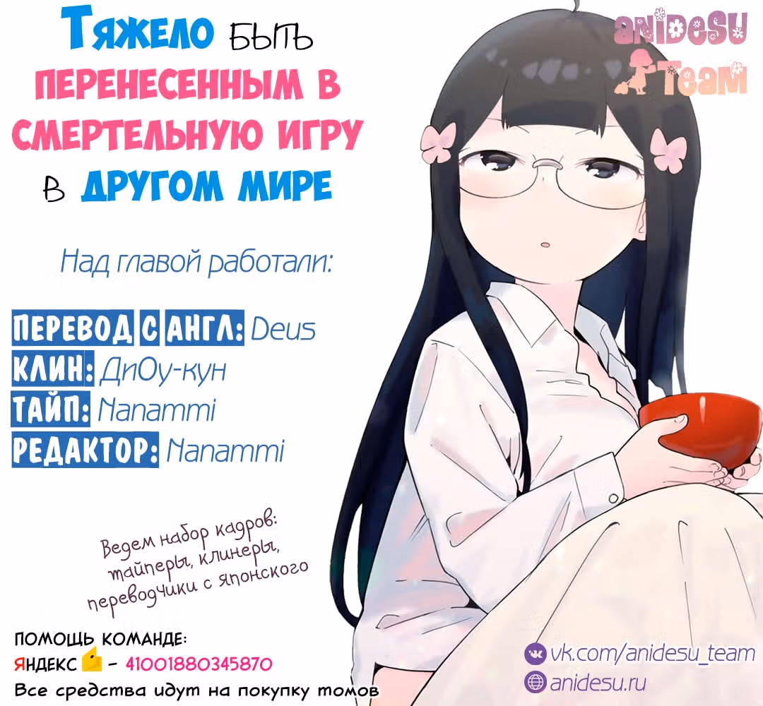 Тяжело быть перенесённым в смертельную игру в другом мире — Том 3 · Глава 17, страница 26