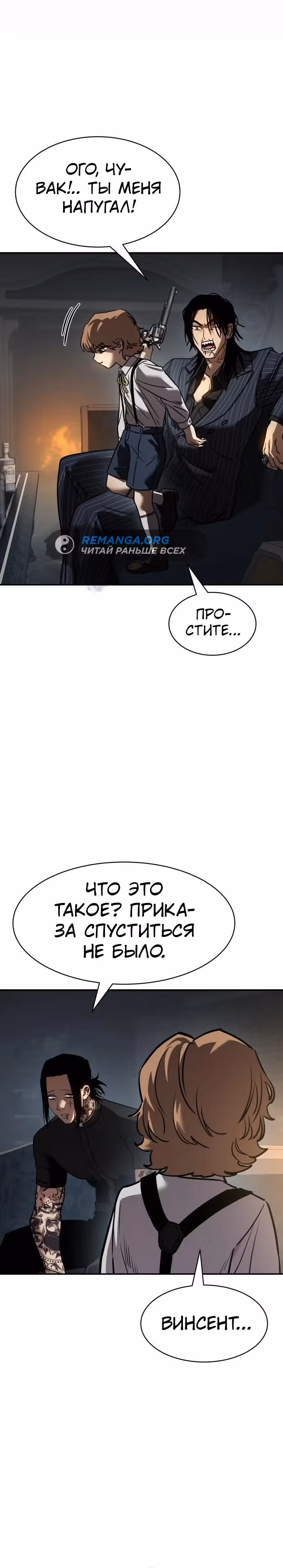 Принципы подростков — Том 1 · Глава 21, страница 12