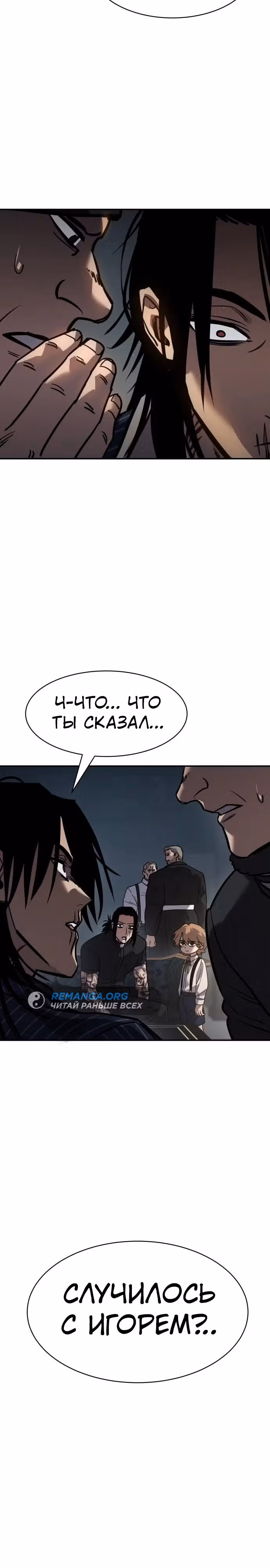 Принципы подростков — Том 1 · Глава 21, страница 15