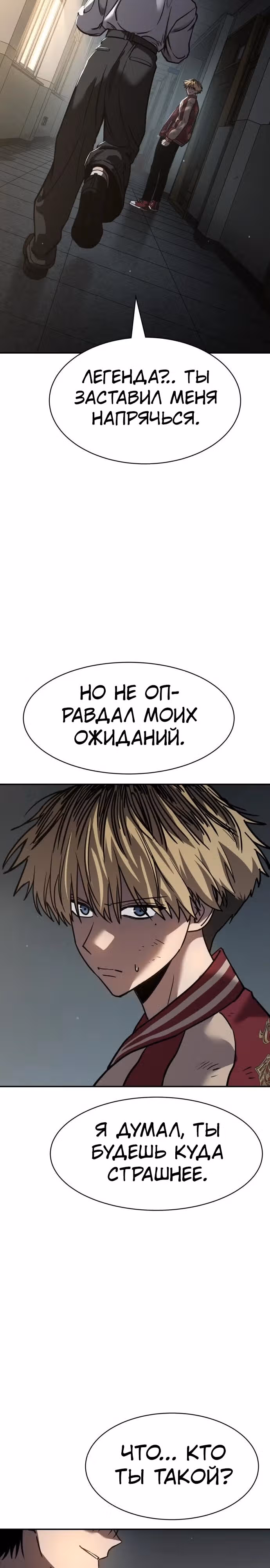Принципы подростков — Том 1 · Глава 21, страница 17