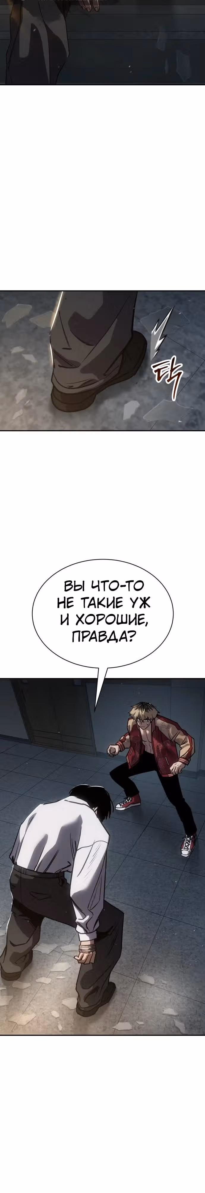 Принципы подростков — Том 1 · Глава 21, страница 28