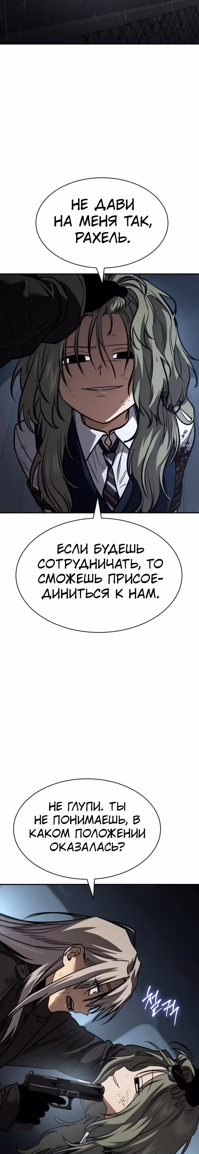 Принципы подростков — Том 1 · Глава 21, страница 31