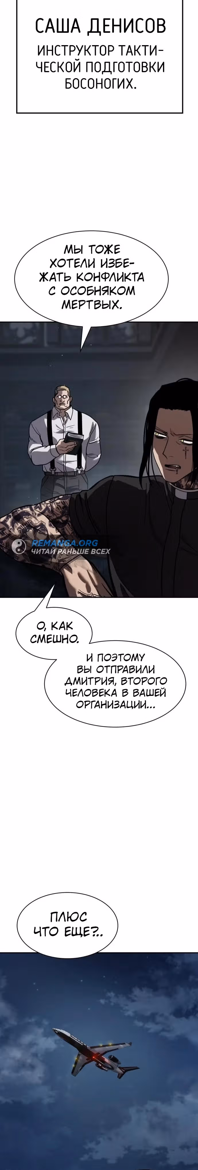 Принципы подростков — Том 1 · Глава 21, страница 6