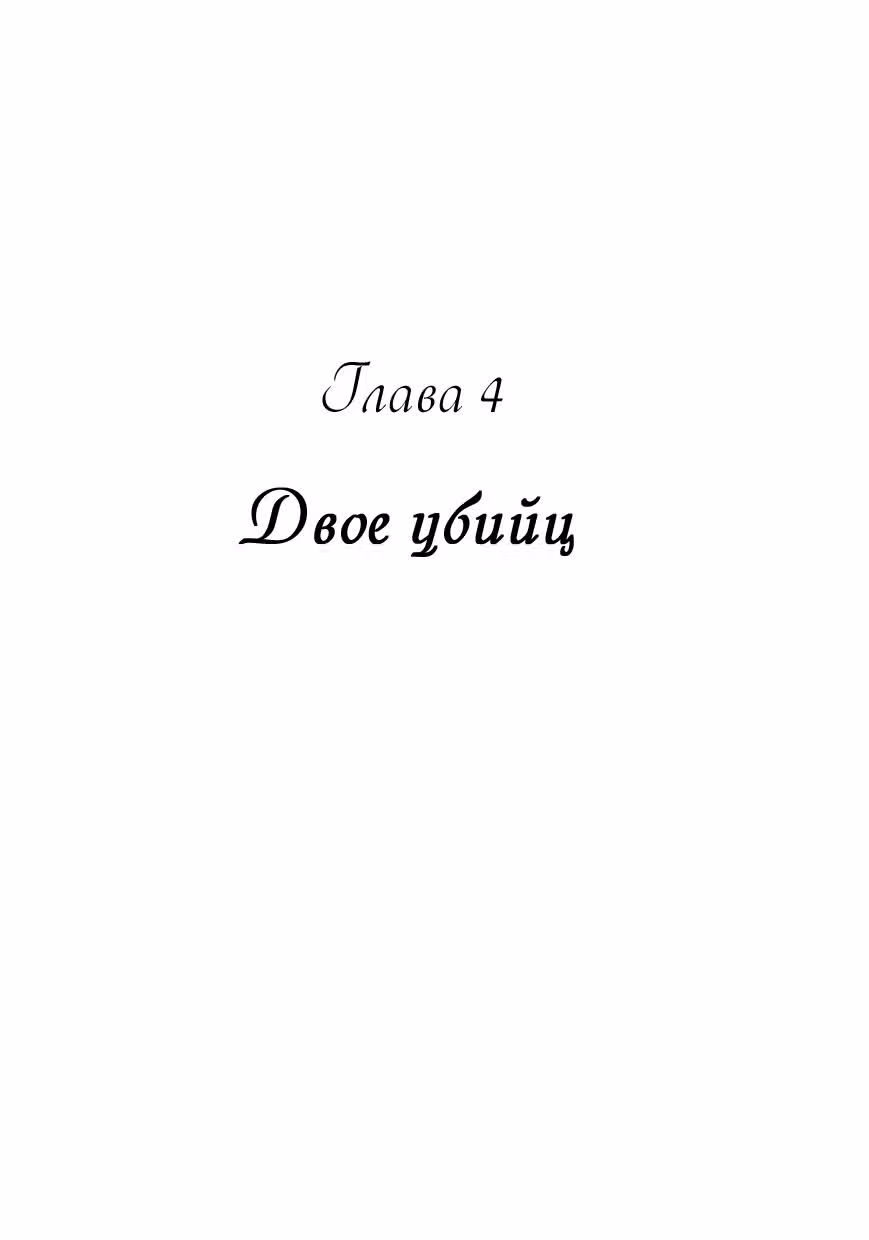 Холм Ангела — Том 1 · Глава 4, страница 2