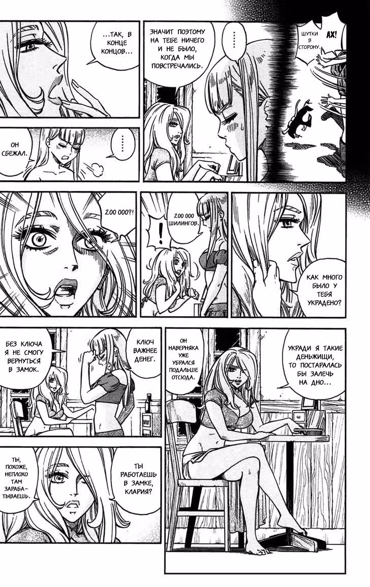 Страваганца. Благородная принцесса — Том 1 · Глава 7, страница 19