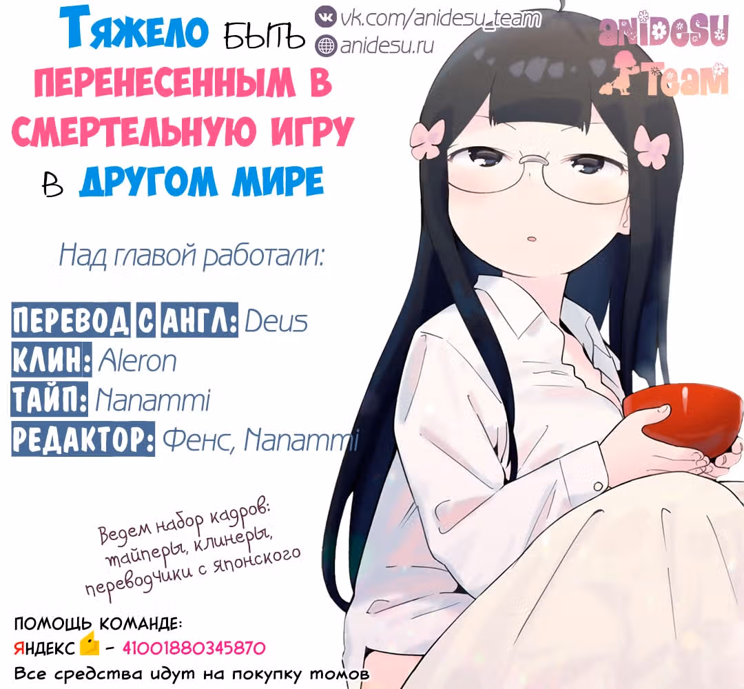Тяжело быть перенесённым в смертельную игру в другом мире — Том 3 · Глава 15, страница 26
