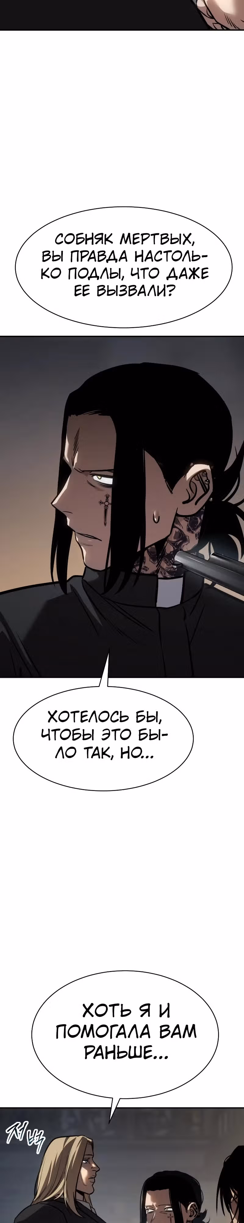 Принципы подростков — Том 1 · Глава 22, страница 2