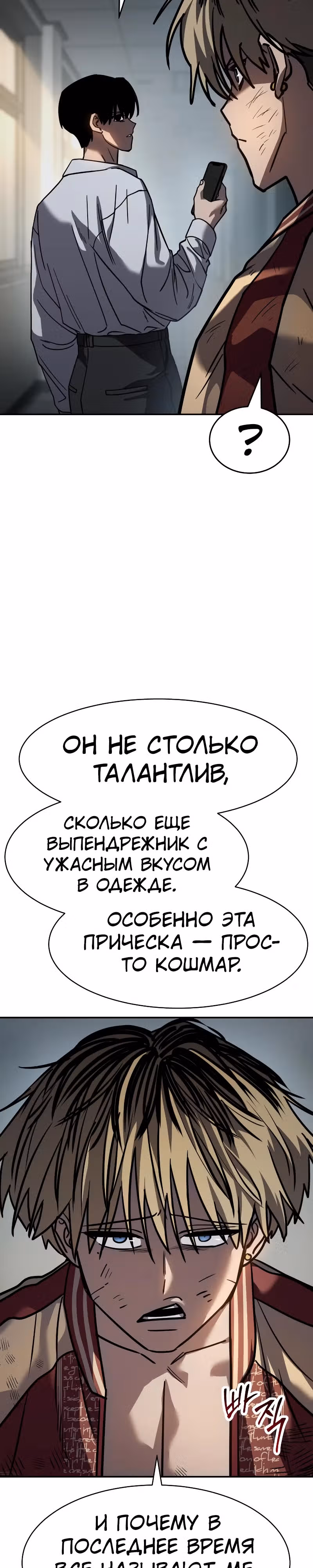 Принципы подростков — Том 1 · Глава 22, страница 19