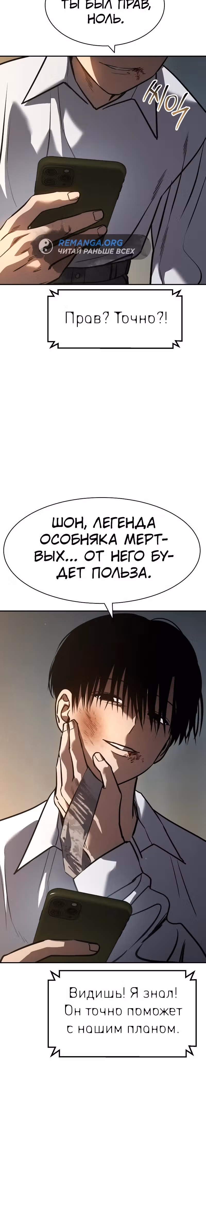 Принципы подростков — Том 1 · Глава 22, страница 28