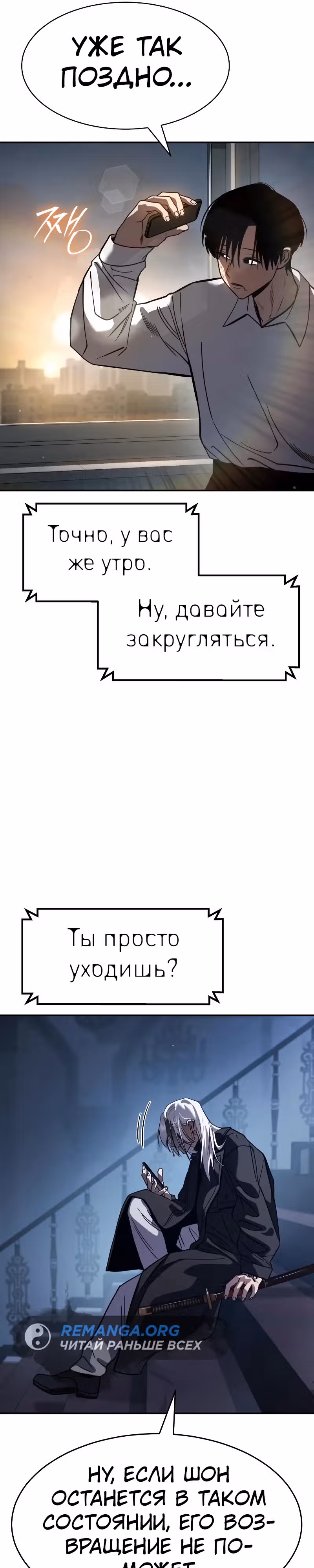 Принципы подростков — Том 1 · Глава 22, страница 29