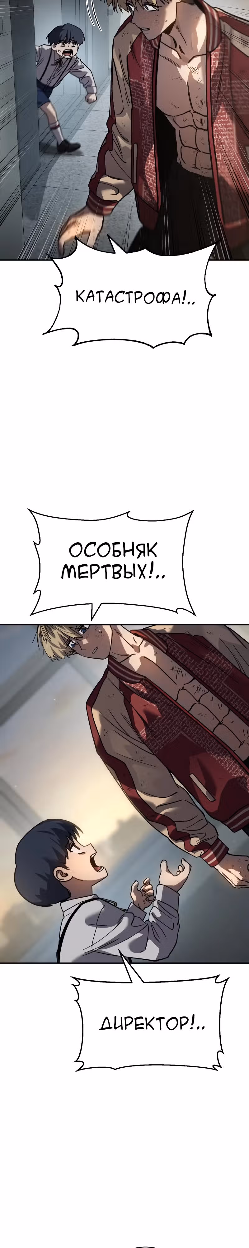 Принципы подростков — Том 1 · Глава 22, страница 31