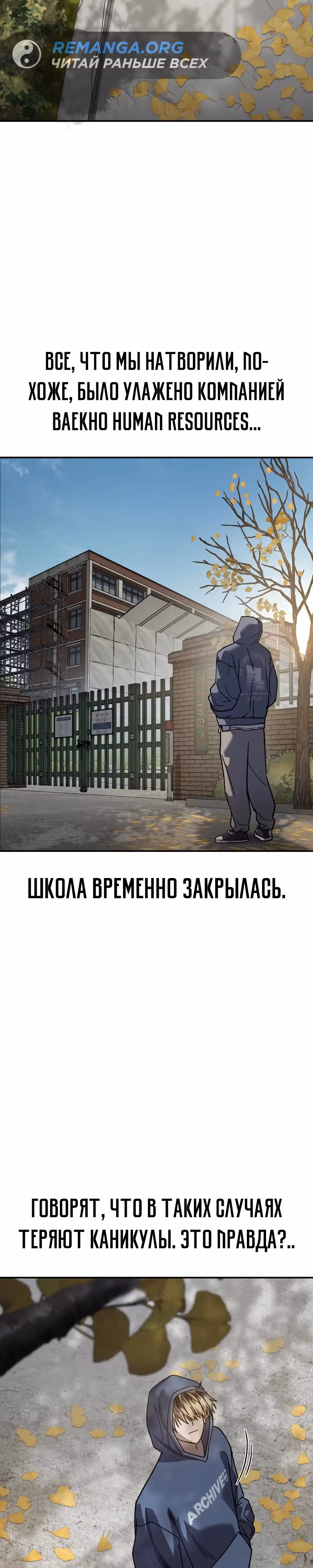 Принципы подростков — Том 1 · Глава 22, страница 37